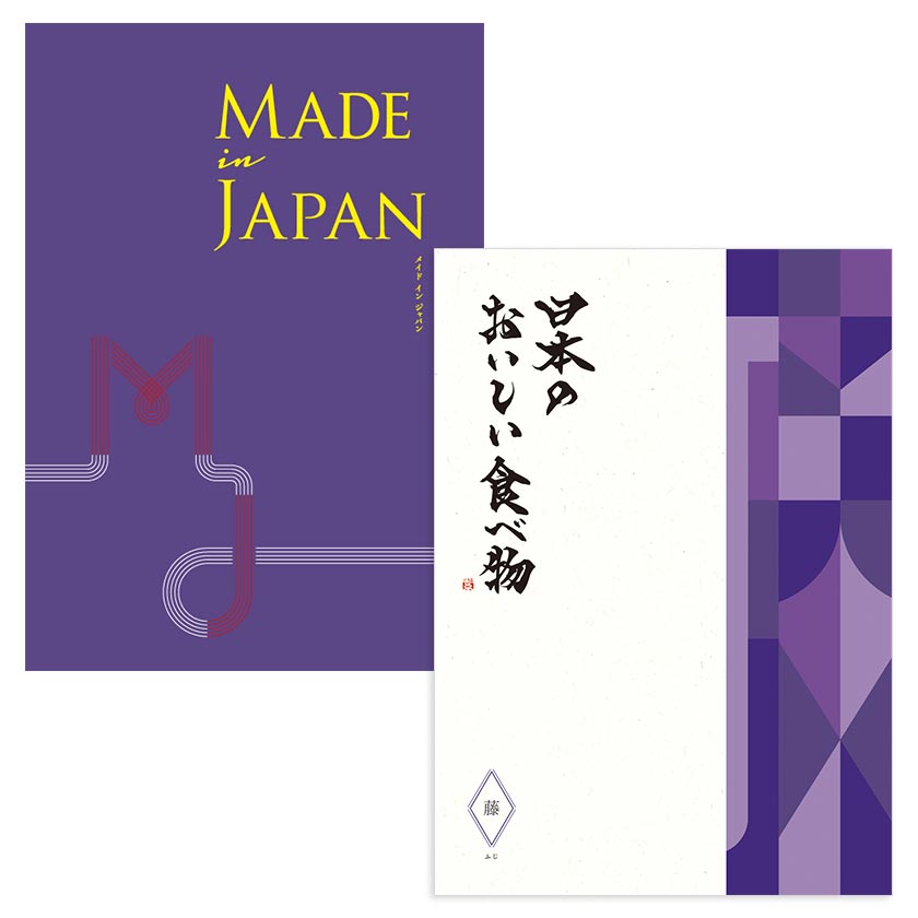カタログギフト MADE in JAPAN with 日本のおいしい食べ物 MJ19+藤（ふじ）[ブックタイプ]
