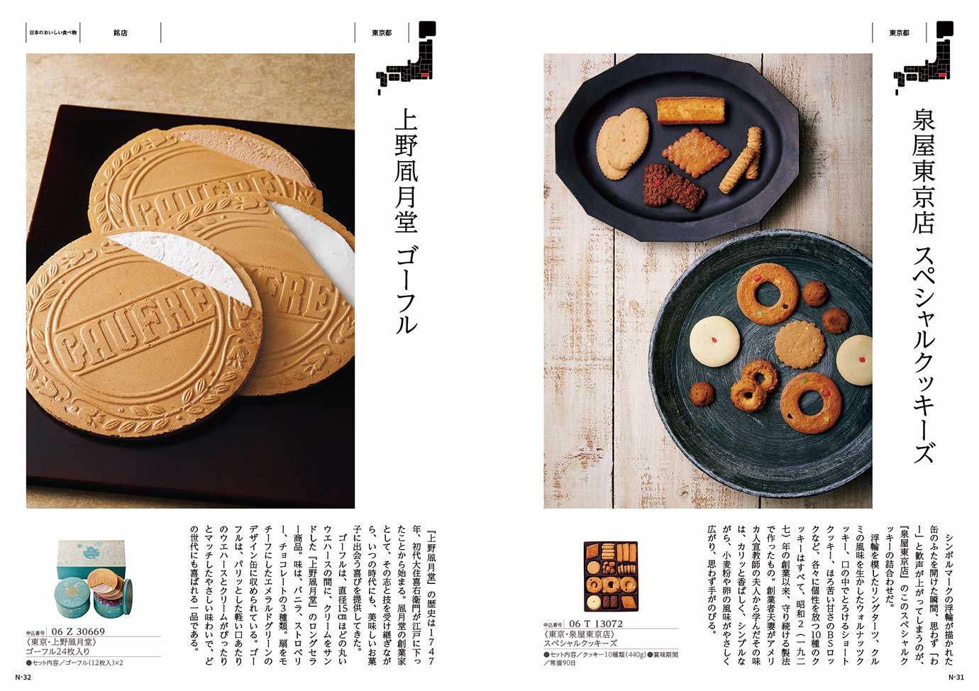 カタログギフト MADE in JAPAN with 日本のおいしい食べ物 MJ06+橙（だいだい）[ブックタイプ]