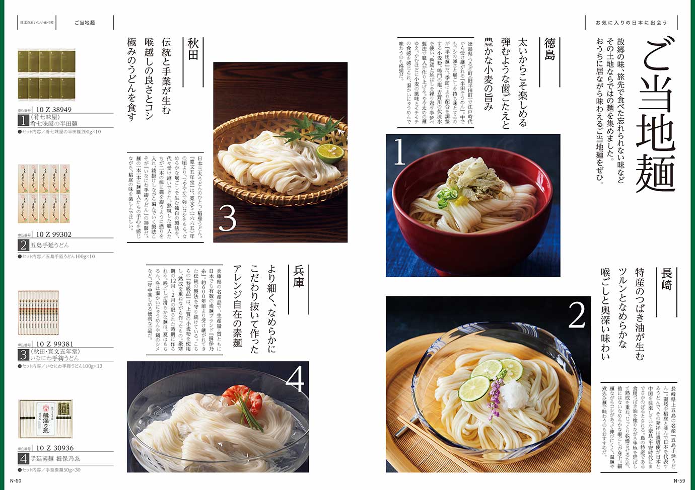 カタログギフト MADE in JAPAN with 日本のおいしい食べ物 MJ10+藍（あい）[ブックタイプ]