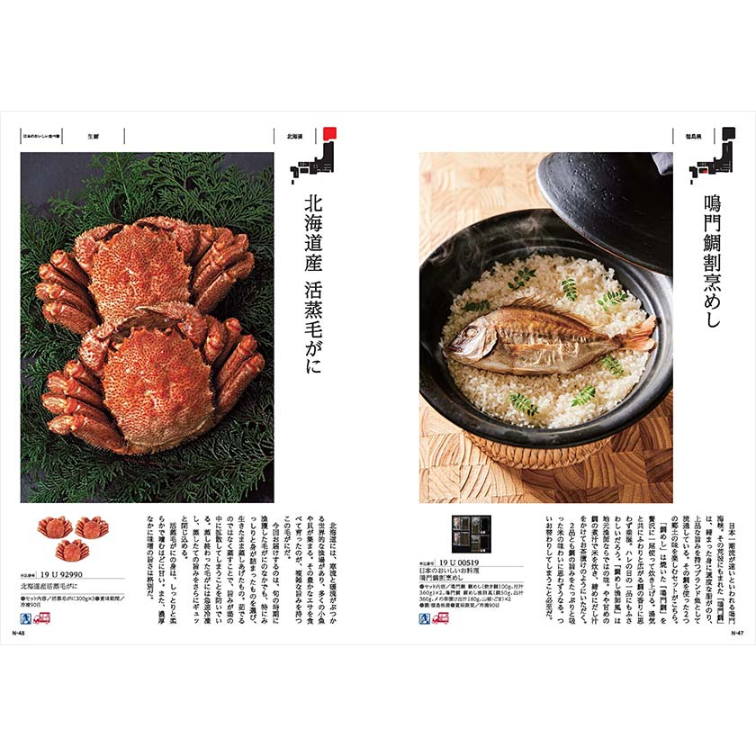 カタログギフト MADE in JAPAN with 日本のおいしい食べ物 MJ19+藤（ふじ）[カードタイプ]