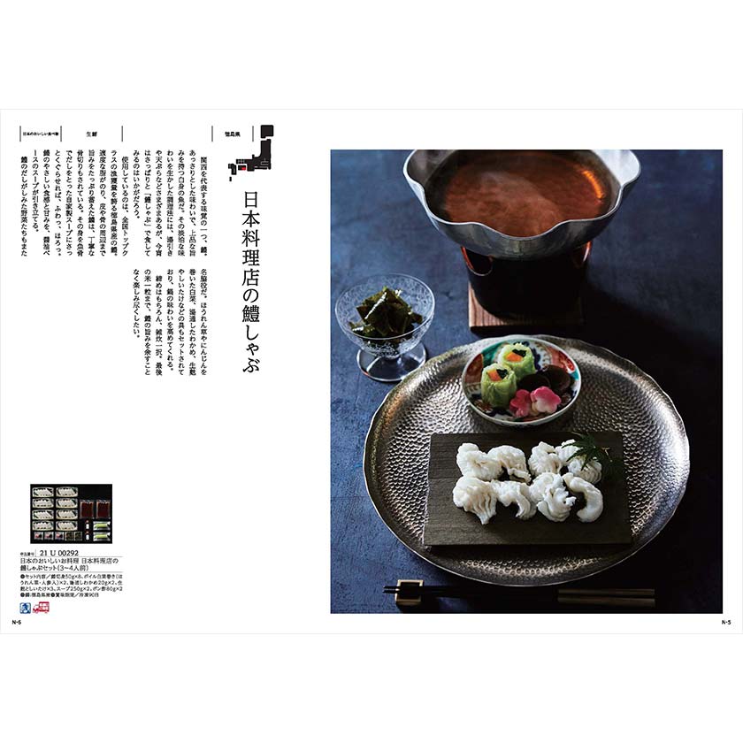 カタログギフト MADE in JAPAN with 日本のおいしい食べ物 MJ21+柳（やなぎ）[カードタイプ]