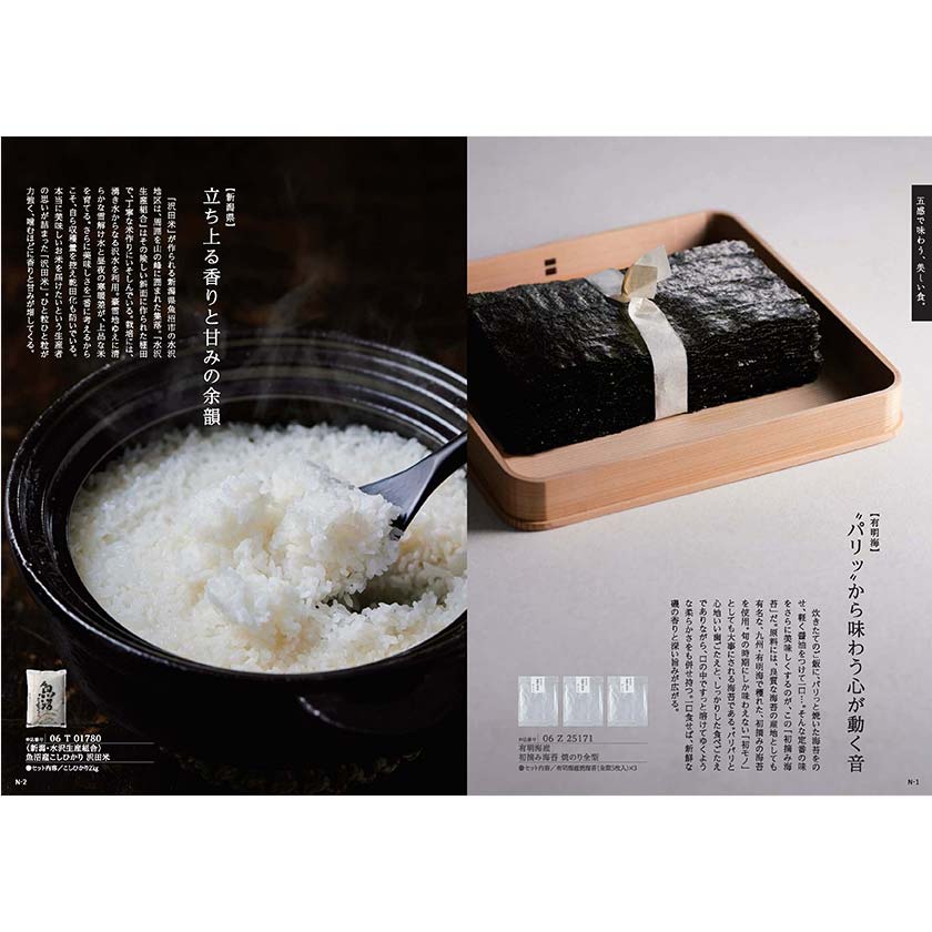 カタログギフト MADE in JAPAN with 日本のおいしい食べ物 MJ06+橙（だいだい）[カードタイプ]