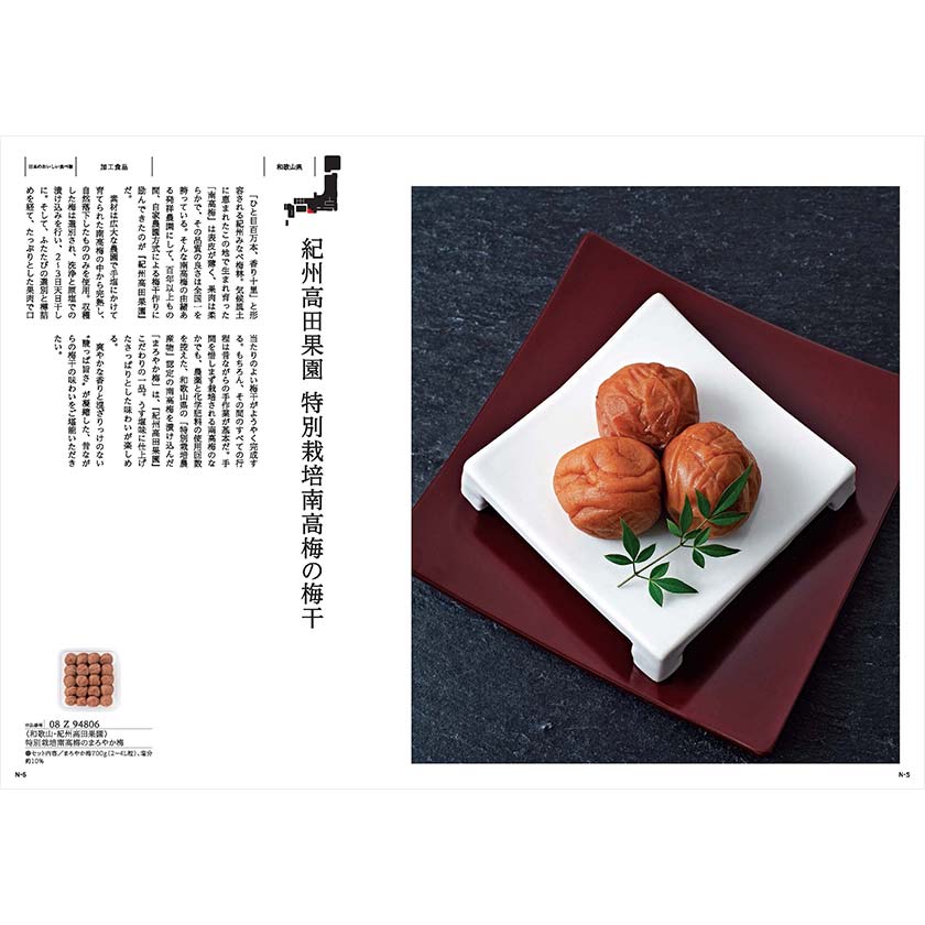 カタログギフト MADE in JAPAN with 日本のおいしい食べ物 MJ08+蓮（はす）[カードタイプ]