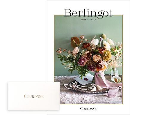 カタログギフト COURONNE：Berlingot クロンヌ：ベルランゴ[カードタイプ]