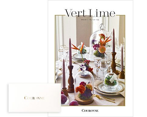 カタログギフト COURONNE：Vert Lime クロンヌ：ヴェール・リム[カードタイプ]