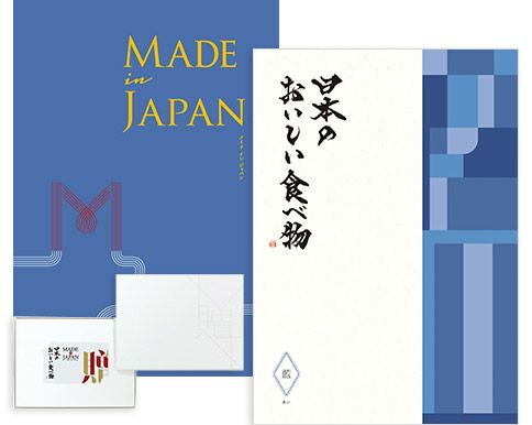 カタログギフト MADE in JAPAN with 日本のおいしい食べ物：MJ10+藍（あい）[カードタイプ]