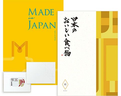 カタログギフト MADE in JAPAN with 日本のおいしい食べ物：MJ06+橙（だいだい）[カードタイプ]