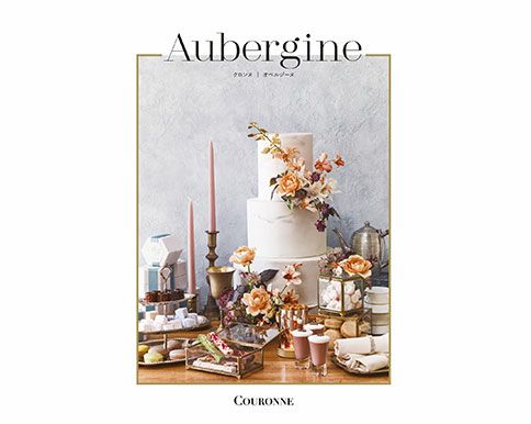 カタログギフト COURONNE：Aubergine クロンヌ：オベルジーヌ[ブックタイプ]
