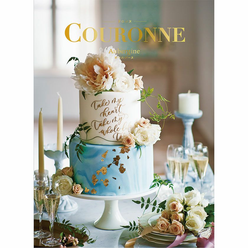 カタログギフト COURONNE：Aubergine クロンヌ：オベルジーヌ[ブックタイプ]