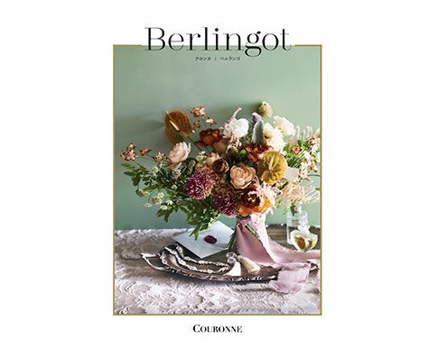 カタログギフト COURONNE：Berlingot クロンヌ：ベルランゴ[ブックタイプ]