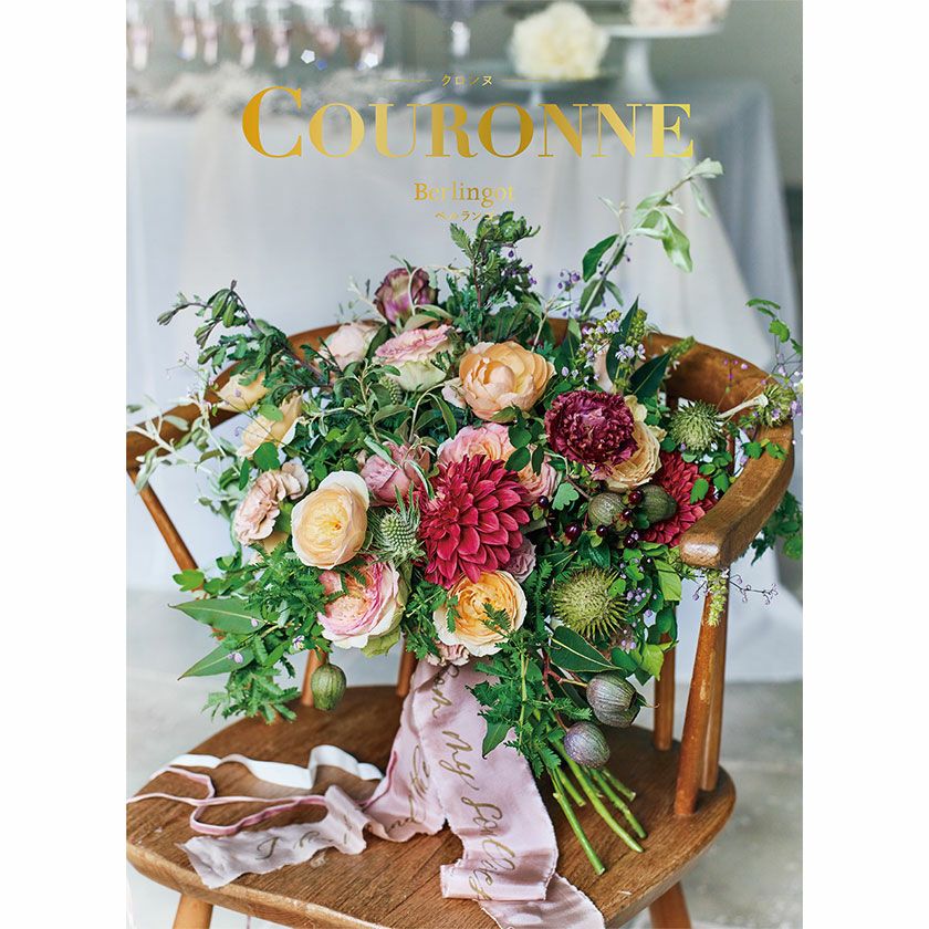 カタログギフト COURONNE：Berlingot クロンヌ：ベルランゴ[ブックタイプ]