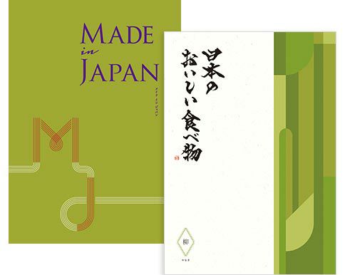 カタログギフト MADE in JAPAN with 日本のおいしい食べ物 カタログギフト MADE in JAPAN with 日本のおいしい食べ物