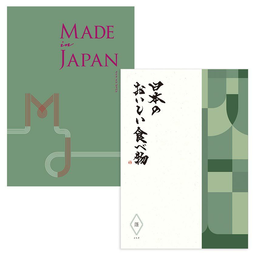 カタログギフト MADE in JAPAN with 日本のおいしい食べ物：MJ14+蓬（よもぎ）[ブックタイプ]